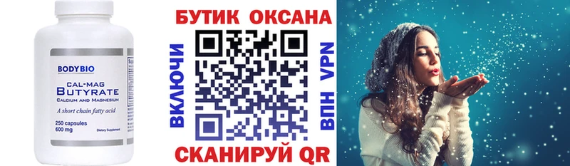 БУТИРАТ оксана  наркота  kraken зеркало  Малмыж 