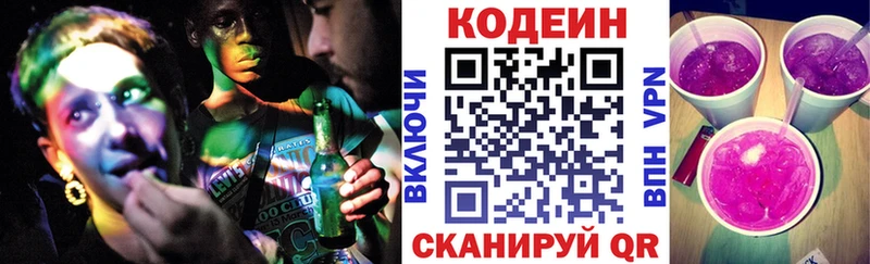 цена наркотик  omg ССЫЛКА  Кодеиновый сироп Lean Purple Drank  Малмыж 